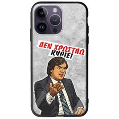 Θήκη Epic Quotes - Δεν χρωστάω! iPhone 15 Pro Groove TPU (Tempered Glass και TPU)