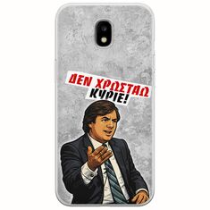 Θήκη Epic Quotes - Δεν χρωστάω! Samsung Galaxy J3(2017) Flexible TPU (Διάφανη Σιλικόνη)