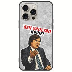 Θήκη Epic Quotes - Δεν χρωστάω! iPhone 16 Pro Black TPU (Μαύρη Σιλικόνη)