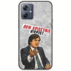 Θήκη Epic Quotes - Δεν χρωστάω! Motorola Moto G54 5G Black TPU (Μαύρη Σιλικόνη)