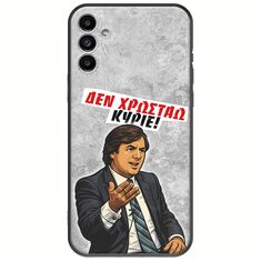 Θήκη Epic Quotes - Δεν χρωστάω! Samsung Galaxy A04s Black TPU (Μαύρη Σιλικόνη)