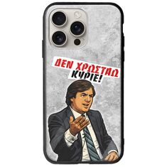 Θήκη Epic Quotes - Δεν χρωστάω! iPhone 16 Pro Groove TPU (Tempered Glass και TPU)