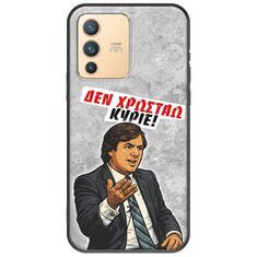 Θήκη Epic Quotes - Δεν χρωστάω! Vivo V23 5G Black TPU (Μαύρη Σιλικόνη)
