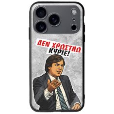 Θήκη Epic Quotes - Δεν χρωστάω! iPhone 17 Pro Groove TPU (Tempered Glass και TPU)