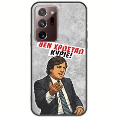 Θήκη Epic Quotes - Δεν χρωστάω! Samsung Galaxy Note 20 Ultra Black TPU (Μαύρη Σιλικόνη)