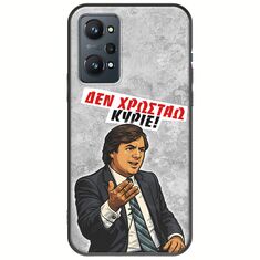 Θήκη Epic Quotes - Δεν χρωστάω! Realme GT 2 5G Black TPU (Μαύρη Σιλικόνη)