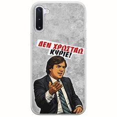 Θήκη Epic Quotes - Δεν χρωστάω! Samsung Galaxy Note 10 Flexible TPU (Διάφανη Σιλικόνη)