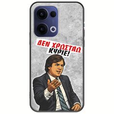Θήκη Epic Quotes - Δεν χρωστάω! Oppo Reno 13 5G Black TPU (Μαύρη Σιλικόνη)