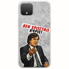 Θήκη Epic Quotes - Δεν χρωστάω! Google Pixel 4 XL Flexible TPU (Διάφανη Σιλικόνη)