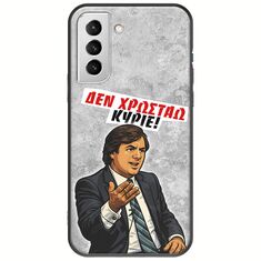 Θήκη Epic Quotes - Δεν χρωστάω! Samsung Galaxy S22 Plus Black TPU (Μαύρη Σιλικόνη)
