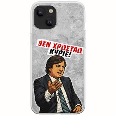 Θήκη Epic Quotes - Δεν χρωστάω! iPhone 14 Plus Flexible TPU (Διάφανη Σιλικόνη)