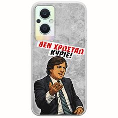 Θήκη Epic Quotes - Δεν χρωστάω! Oppo Reno 7 Lite 5G Flexible TPU (Διάφανη Σιλικόνη)