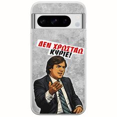 Θήκη Epic Quotes - Δεν χρωστάω! Google Pixel 8 Pro 5G Flexible TPU (Διάφανη Σιλικόνη)