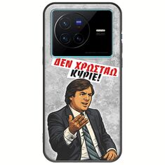 Θήκη Epic Quotes - Δεν χρωστάω! Vivo X80 Black TPU (Μαύρη Σιλικόνη)