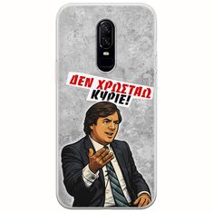 Θήκη Epic Quotes - Δεν χρωστάω! OnePlus 6 Flexible TPU (Διάφανη Σιλικόνη)