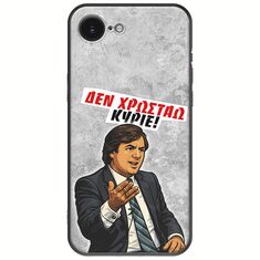 Θήκη Epic Quotes - Δεν χρωστάω! iPhone 17e Black TPU (Μαύρη Σιλικόνη)