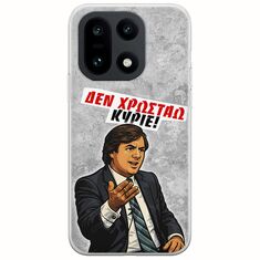 Θήκη Epic Quotes - Δεν χρωστάω! OnePlus 15 5G Flexible TPU (Διάφανη Σιλικόνη)