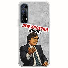 Θήκη Epic Quotes - Δεν χρωστάω! Realme 7 Flexible TPU (Διάφανη Σιλικόνη)