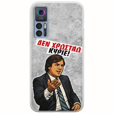 Θήκη Epic Quotes - Δεν χρωστάω! TCL 30 / 30 5G / 30+ Flexible TPU (Διάφανη Σιλικόνη)
