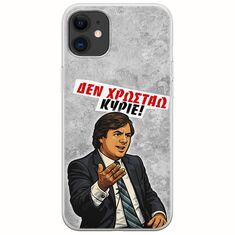 Θήκη Epic Quotes - Δεν χρωστάω! iPhone 11 Flexible TPU (Διάφανη Σιλικόνη)