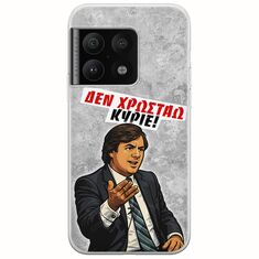 Θήκη Epic Quotes - Δεν χρωστάω! OnePlus 10 Pro Flexible TPU (Διάφανη Σιλικόνη)