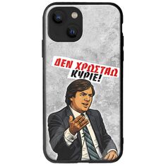 Θήκη Epic Quotes - Δεν χρωστάω! iPhone 13  Groove TPU (Tempered Glass και TPU)