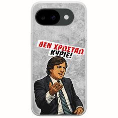 Θήκη Epic Quotes - Δεν χρωστάω! Google Pixel 10a 5G Flexible TPU (Διάφανη Σιλικόνη)