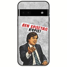 Θήκη Epic Quotes - Δεν χρωστάω! Google Pixel 6a 5G Black TPU (Μαύρη Σιλικόνη)
