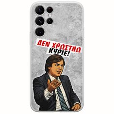 Θήκη Epic Quotes - Δεν χρωστάω! Samsung Galaxy S22 Ultra Flexible TPU (Διάφανη Σιλικόνη)