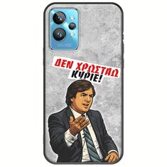 Θήκη Epic Quotes - Δεν χρωστάω! Realme GT2 Pro Black TPU (Μαύρη Σιλικόνη)