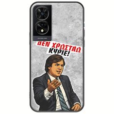 Θήκη Epic Quotes - Δεν χρωστάω! TCL 505 Black TPU (Μαύρη Σιλικόνη)
