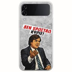 Θήκη Epic Quotes - Δεν χρωστάω! Samsung Galaxy Z Flip 4 5G Flexible TPU (Διάφανη Σιλικόνη)