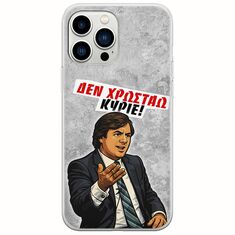 Θήκη Epic Quotes - Δεν χρωστάω! iPhone 14 Pro Flexible TPU (Διάφανη Σιλικόνη)
