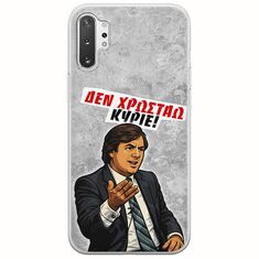 Θήκη Epic Quotes - Δεν χρωστάω! Samsung Galaxy Note 10 Plus Flexible TPU (Διάφανη Σιλικόνη)
