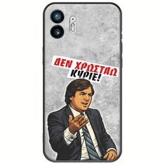 Θήκη Epic Quotes - Δεν χρωστάω! Nothing Phone (2) Black TPU (Μαύρη Σιλικόνη)