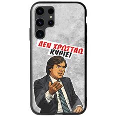 Θήκη Epic Quotes - Δεν χρωστάω! Samsung Galaxy S23 Ultra 5G Groove TPU (Tempered Glass και TPU)