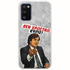 Θήκη Epic Quotes - Δεν χρωστάω! Samsung Galaxy A41 Flexible TPU (Διάφανη Σιλικόνη)