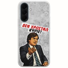 Θήκη Epic Quotes - Δεν χρωστάω! Samsung Galaxy A37 5G Flexible TPU (Διάφανη Σιλικόνη)