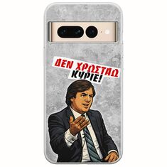 Θήκη Epic Quotes - Δεν χρωστάω! Google Pixel 7 Pro 5G Flexible TPU (Διάφανη Σιλικόνη)