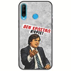 Θήκη Epic Quotes - Δεν χρωστάω! Huawei P30 Lite Black TPU (Μαύρη Σιλικόνη)
