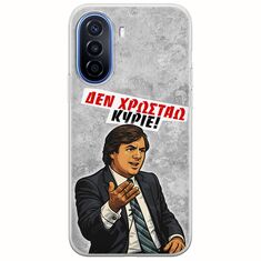 Θήκη Epic Quotes - Δεν χρωστάω! Huawei Nova Y70 Flexible TPU (Διάφανη Σιλικόνη)