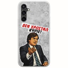 Θήκη Epic Quotes - Δεν χρωστάω! Samsung Galaxy S23 FE 5G Flexible TPU (Διάφανη Σιλικόνη)