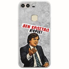 Θήκη Epic Quotes - Δεν χρωστάω! Huawei P9 Flexible TPU (Διάφανη Σιλικόνη)