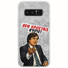 Θήκη Epic Quotes - Δεν χρωστάω! Samsung Galaxy Note 8 Flexible TPU (Διάφανη Σιλικόνη)