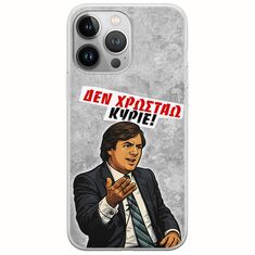 Θήκη Epic Quotes - Δεν χρωστάω! iPhone 13 Pro Max Flexible TPU (Διάφανη Σιλικόνη)