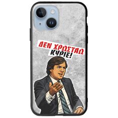 Θήκη Epic Quotes - Δεν χρωστάω! iPhone 15 Groove TPU (Tempered Glass και TPU)