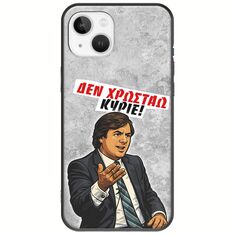 Θήκη Epic Quotes - Δεν χρωστάω! iPhone 14 Black TPU (Μαύρη Σιλικόνη)