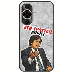 Θήκη Epic Quotes - Δεν χρωστάω! Huawei Nova 12s Black TPU (Μαύρη Σιλικόνη)