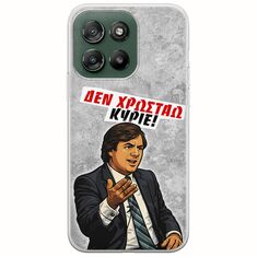 Θήκη Epic Quotes - Δεν χρωστάω! Motorola Moto G57 Power 5G Flexible TPU (Διάφανη Σιλικόνη)