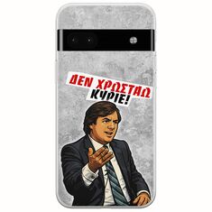 Θήκη Epic Quotes - Δεν χρωστάω! Google Pixel 6a 5G Flexible TPU (Διάφανη Σιλικόνη)
